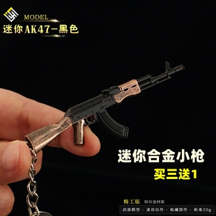 小枪钥匙扣周边 迷你版AK47金属模型玩具合金AKS-47缩微摆件9cm