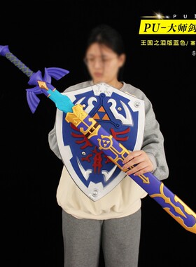 塞尔达传说PU软质大师之剑带鞘