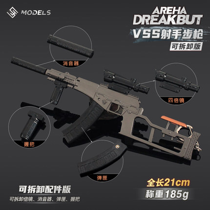 暗区突围游戏周边 VSS射手步枪可拆卸模型合金玩具金属摆件21CM