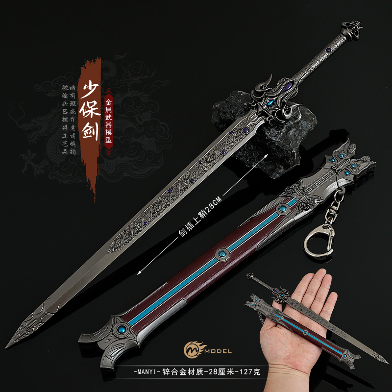 秦牧少保剑带鞘大号金属武器模型