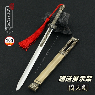 倚天屠龙记倚天剑金属兵器模型