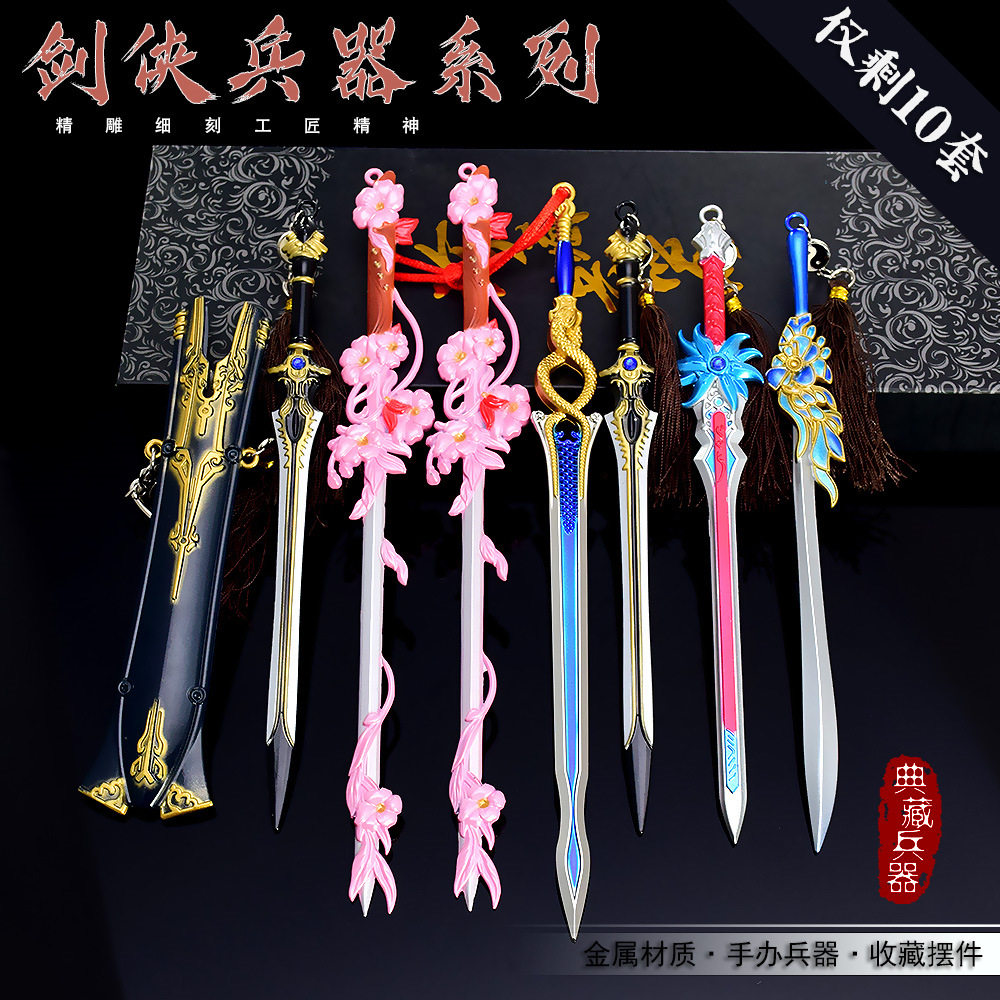 游戏周边小兵器 苍云明教长歌五毒橙武金属武器模型合金摆件玩具