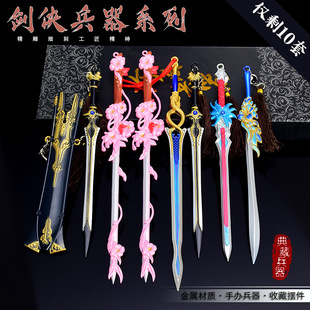 游戏周边小兵器 苍云明教长歌五毒橙武金属武器模型合金摆件玩具