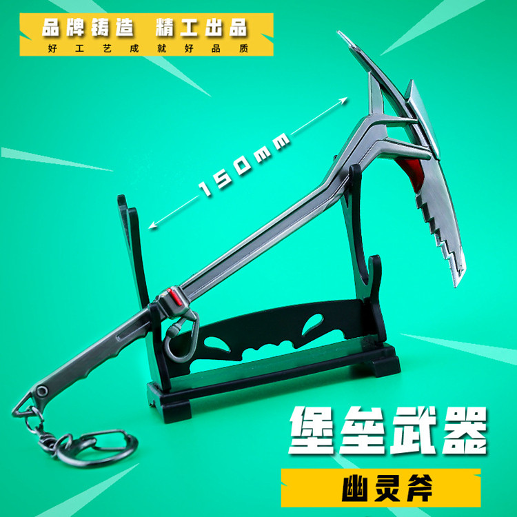堡垒游戏周边兵器幽灵斧头钥匙扣