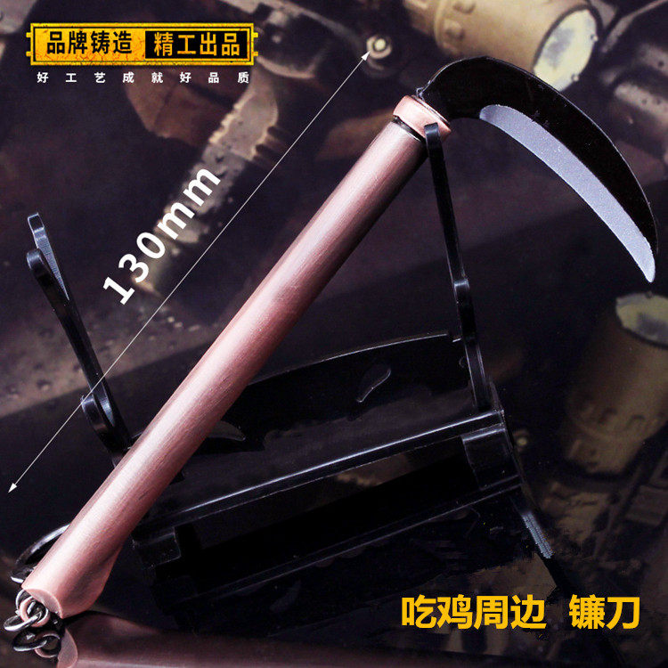 绝地吃鸡游戏周边饰品 镰刀模型合金模型钥匙13cm