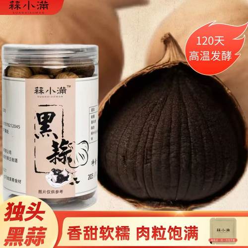 【特惠价】黑蒜独头特级黑蒜头