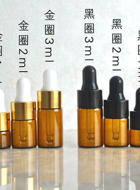 茶色精油瓶 2ml拉管瓶 小玻璃瓶 试用分装瓶西林瓶3ml
