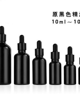 黑色瓶避光瓶精油瓶滴管瓶原液瓶
