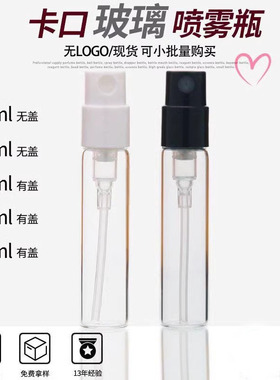 迷你香水瓶1ml香水分装瓶2ml香水小样瓶5ml旅行装喷雾玻璃3ml空瓶