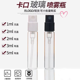 迷你香水瓶1ml香水分装 喷雾玻璃3ml空瓶 瓶2ml香水小样瓶5ml旅行装