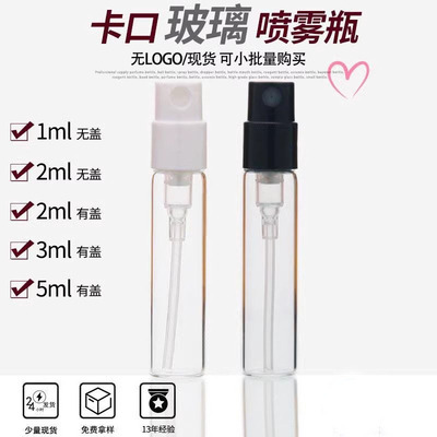 迷你香水瓶1ml香水分装瓶小样瓶