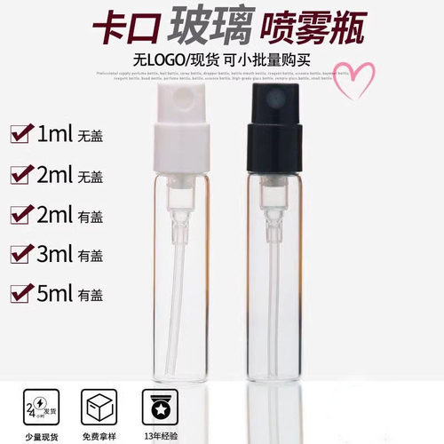 迷你香水瓶1ml香水分装瓶小样瓶