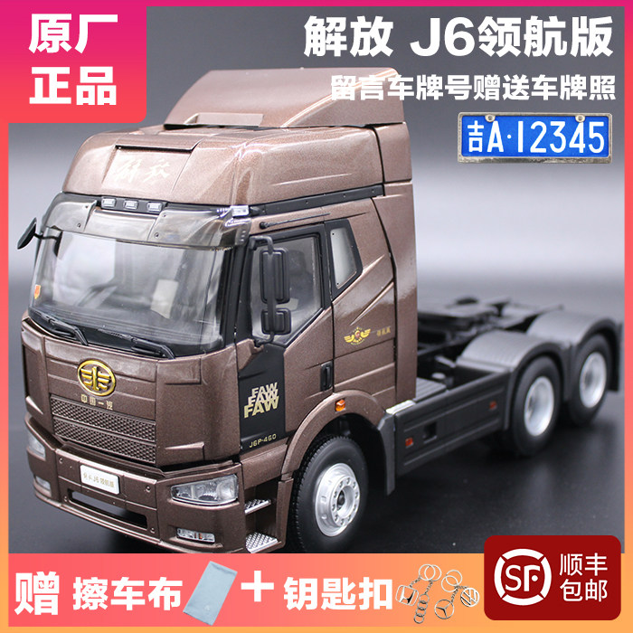 1:24 一汽解放 原厂J6领航版 工程牵引车 静态卡车 合金仿真车模在类目 玩具/童车/益智/积木/模型, 静态模型, 车模中 - 来自Buy2taobao.com提供专业的淘宝代购服务
