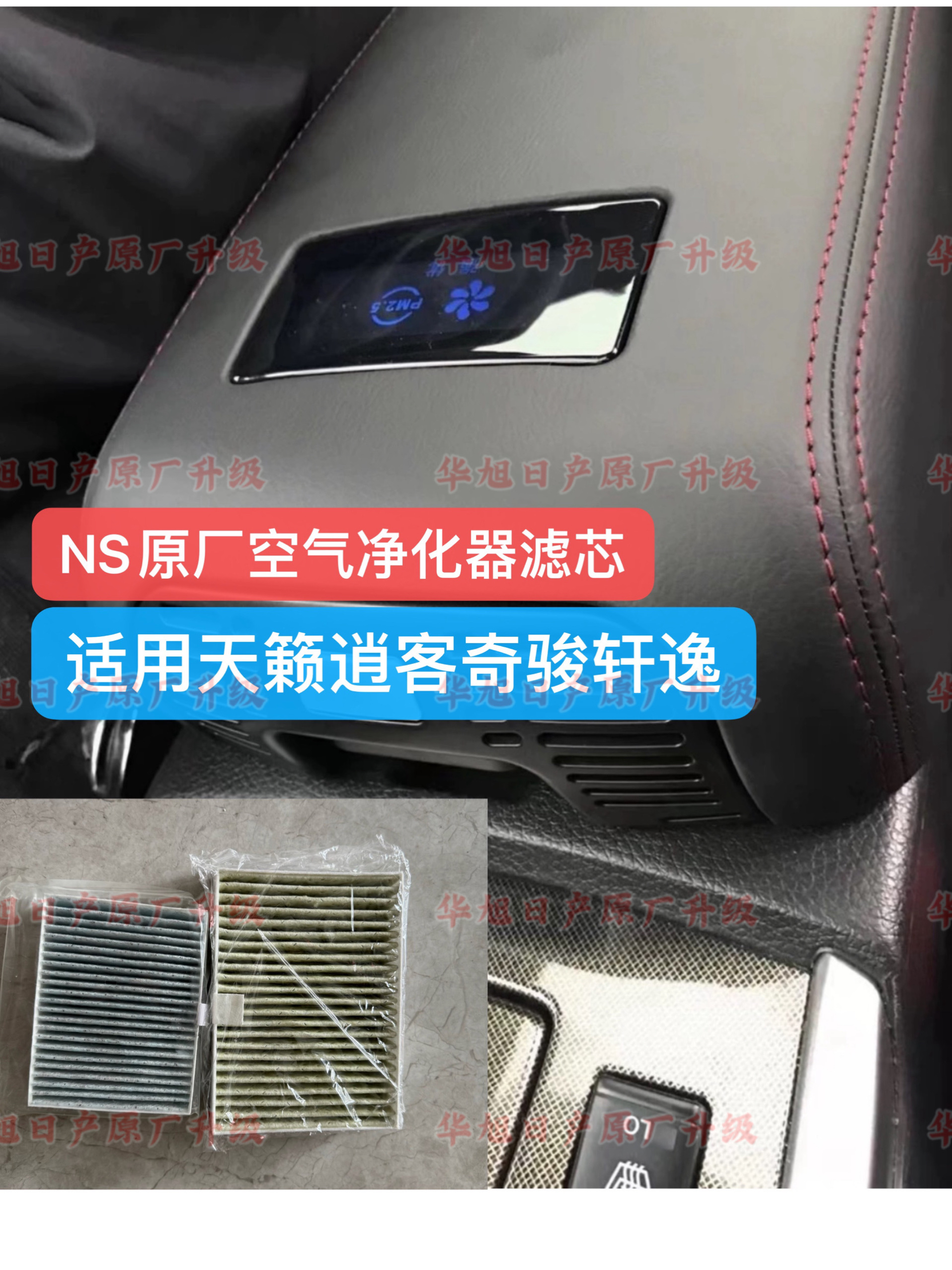 适用于新天籁轩逸奇骏逍客原厂空气净化器滤芯扶手型净化器滤芯