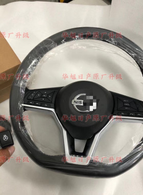 适用新轩逸蓝鸟骐达天籁奇骏逍客老款升级新款D型方向盘加热总成