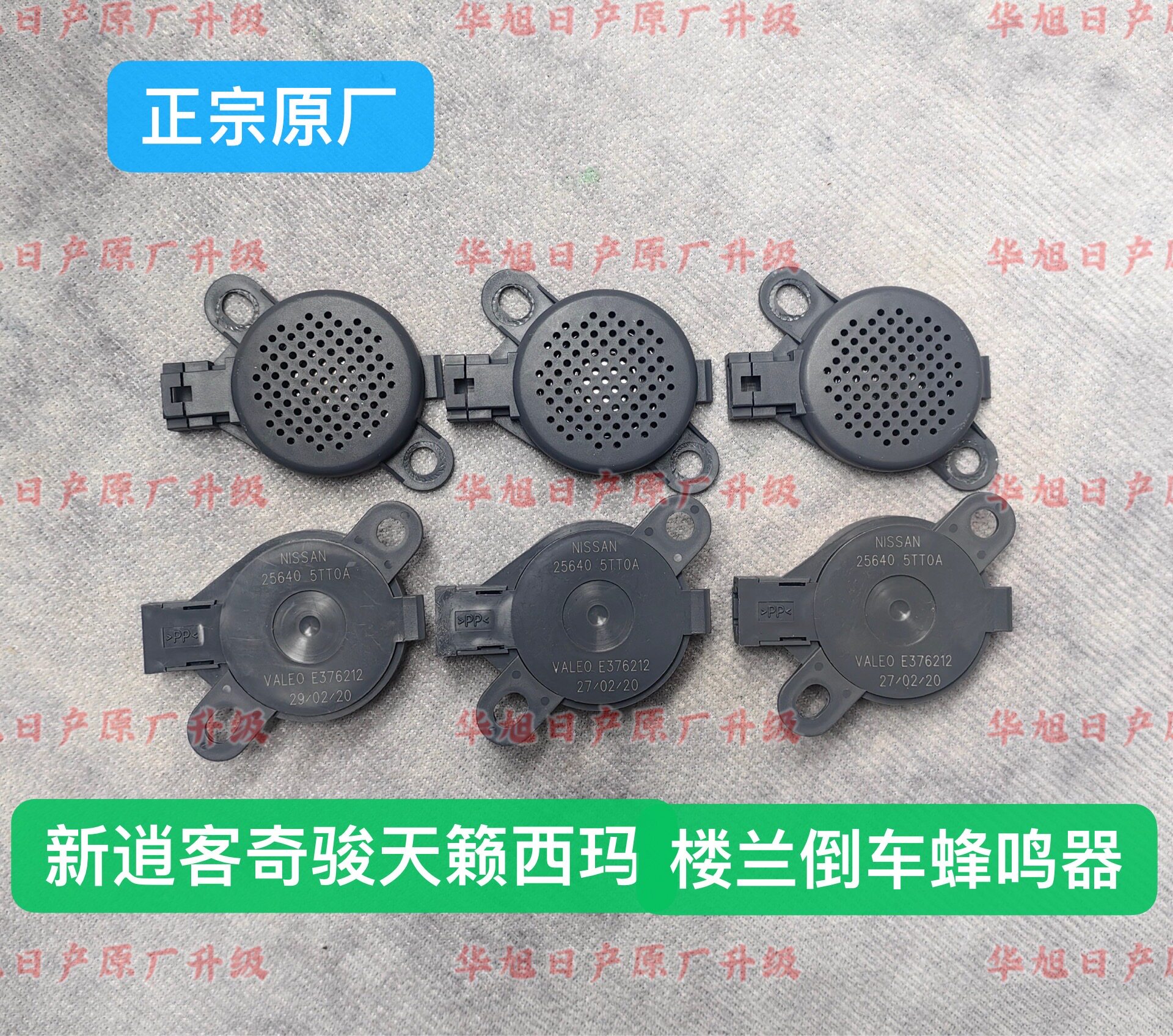 适配日产逍客奇骏楼兰西玛天籁雷诺通用原厂倒车雷达报警器蜂鸣器