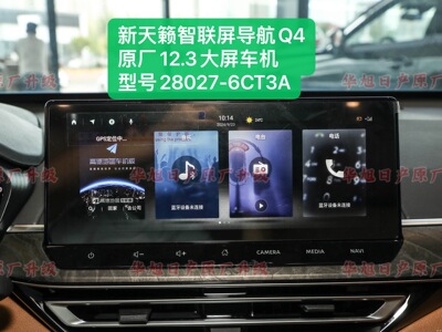 22/24款新天籁原厂12.3大屏智联屏导航车机Q4型号28027-6CT3A天籁