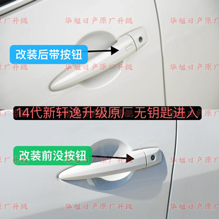 十四代新轩逸真心版省心版舒享版升级原厂无钥匙进入舒适14代轩逸
