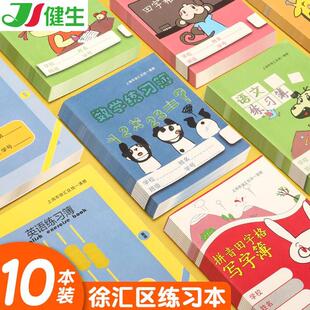 上海徐汇练习本统一健生小学生拼音本英语本练字本作文数学田字格