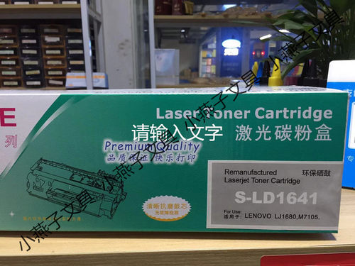 包邮原装品质飞赞 惠普S-LD1641硒鼓 LENOVO LJ1680 M7105