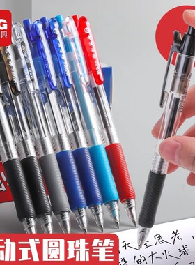 晨光圆珠笔包邮0.5mm办公黑色油笔顺滑原子笔0.7按动圆珠笔蓝色