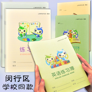 上海闵行区英语练习本中小学生统一作业本语文本练习簿拼音田字格