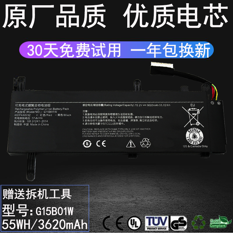 适用TM1705 TM1801 G15B01W 小米游戏本15.6 2018 2019笔记本电池