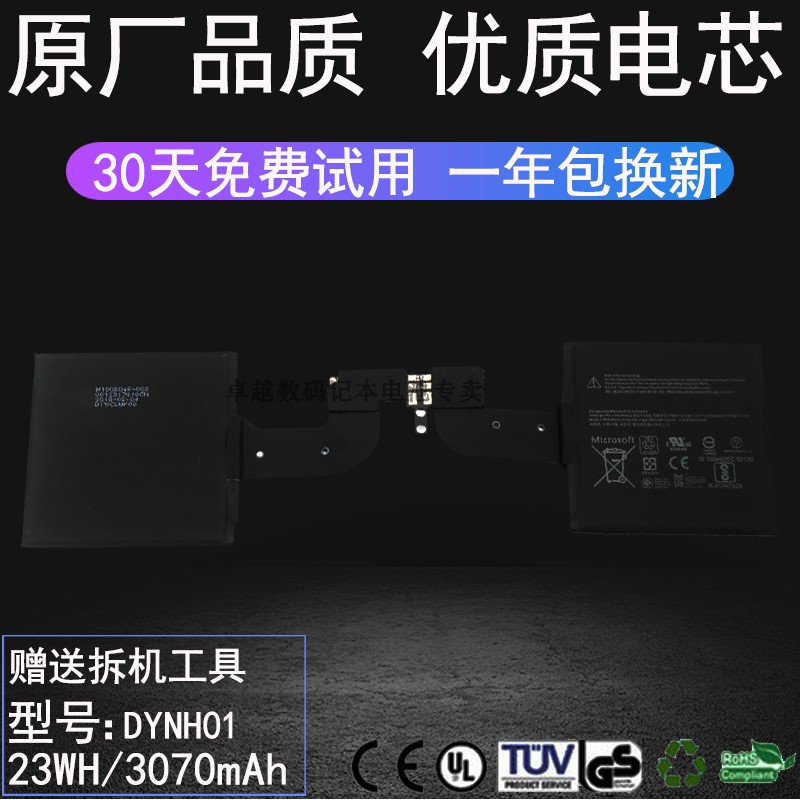 适用 微软Microsoft Surface Book 2 15寸 1793 DYNH01 平板电池