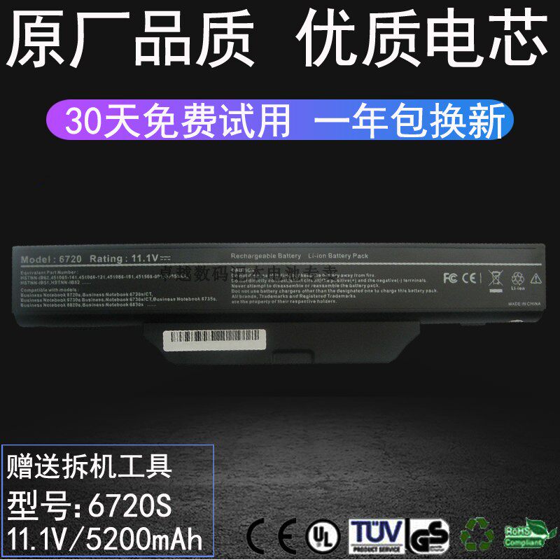 适用 惠普HP 550 6720s 6730s 6735S compaq 610 IB51 笔记本电池