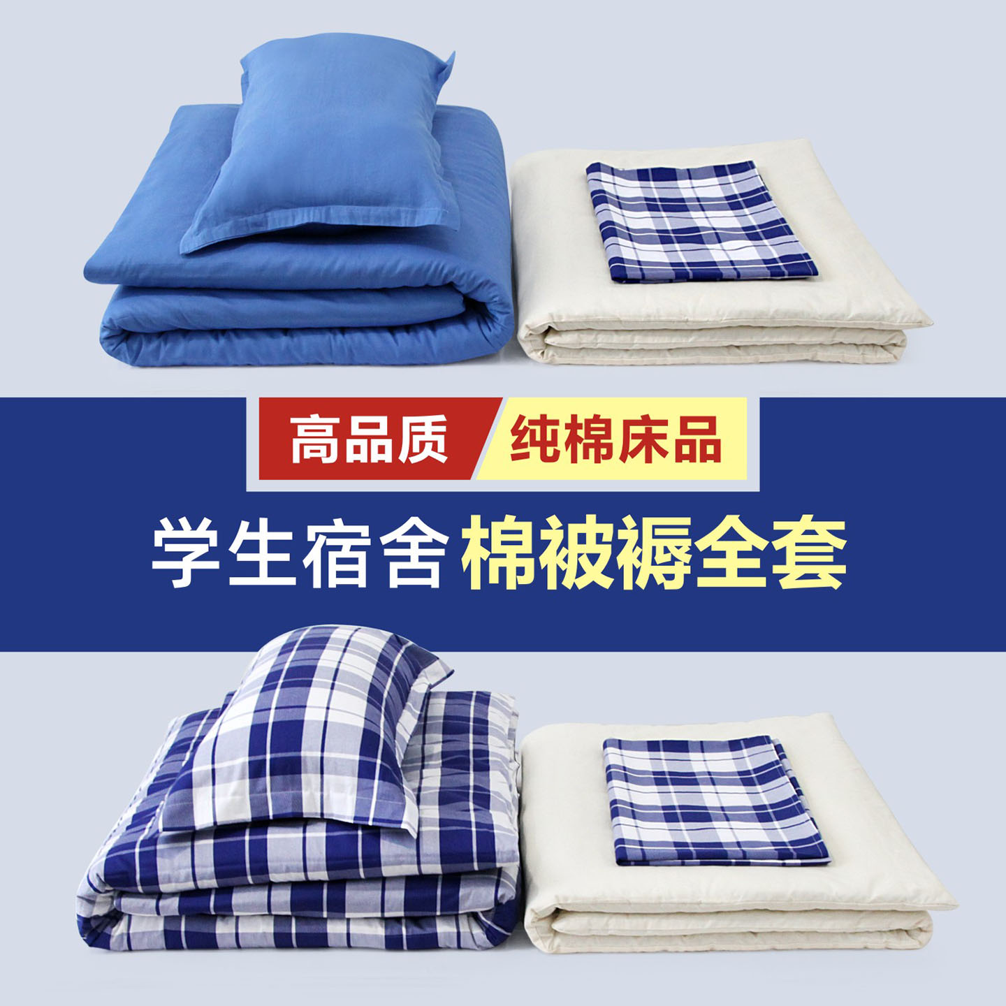 学生宿舍棉被褥全套靠天蓝蓝白格