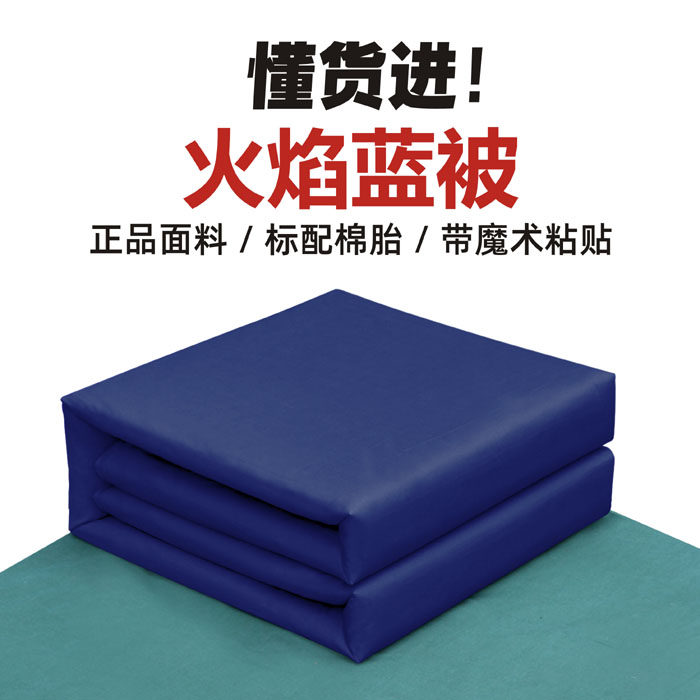 深蓝火焰蓝被正品标兵内务薄被消配防色棉被褥全套装叠好定型被子