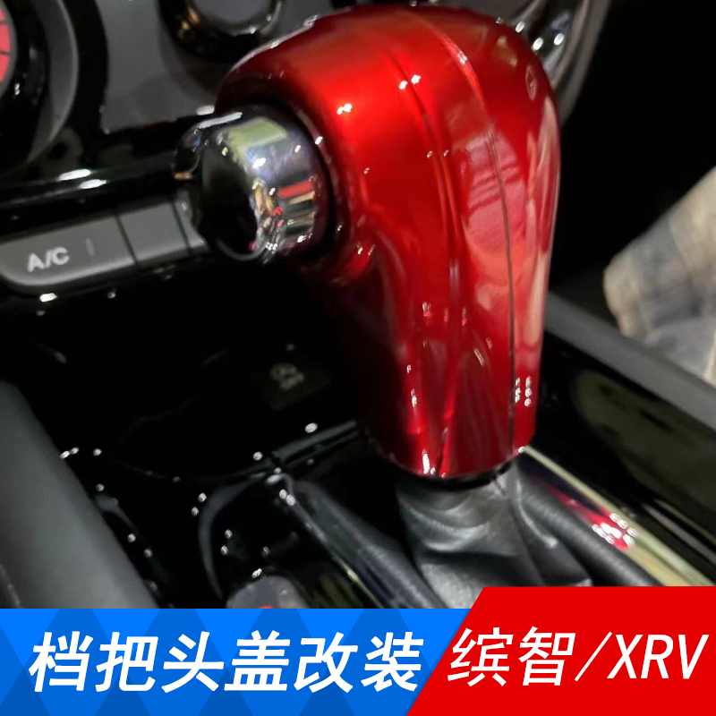 XRV/缤智档把盖贴片ABS塑料