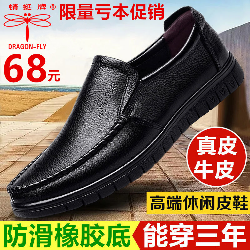 蜻蜓牌2025新款男士商务休闲皮鞋真皮牛皮舒适防滑中老年爸爸鞋男