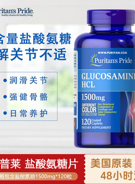 关节养护盐酸氨糖普丽普莱