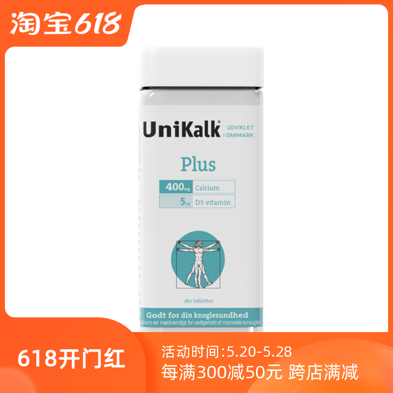 丹麦Unikalk孕妇钙片女性补钙哺乳期孕产期专用维生素D3钙片180粒