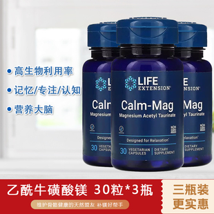 【三瓶装】美国LIFE乙酰牛磺酸镁补脑记忆护心脏胶囊镁补充剂30粒