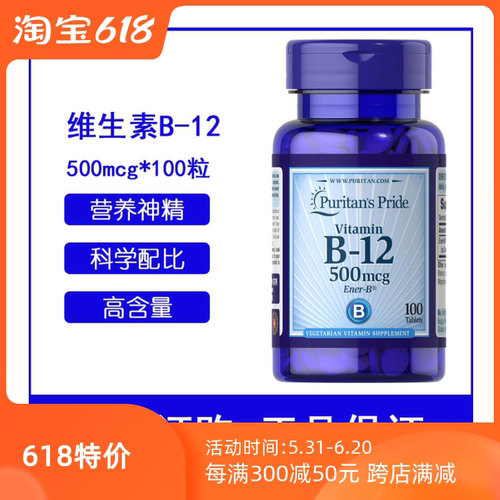 美国普丽普莱维生素B-12甲钴胺素500mcg*100粒B12营养大脑神经