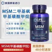 美国原装 LIFE关节健康甲基磺酰甲烷MSM胶囊1000毫克100粒