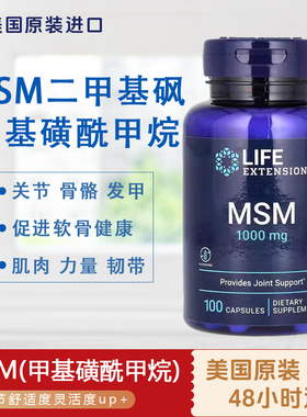 美国原装LIFE关节健康甲基磺酰甲烷MSM胶囊1000毫克100粒