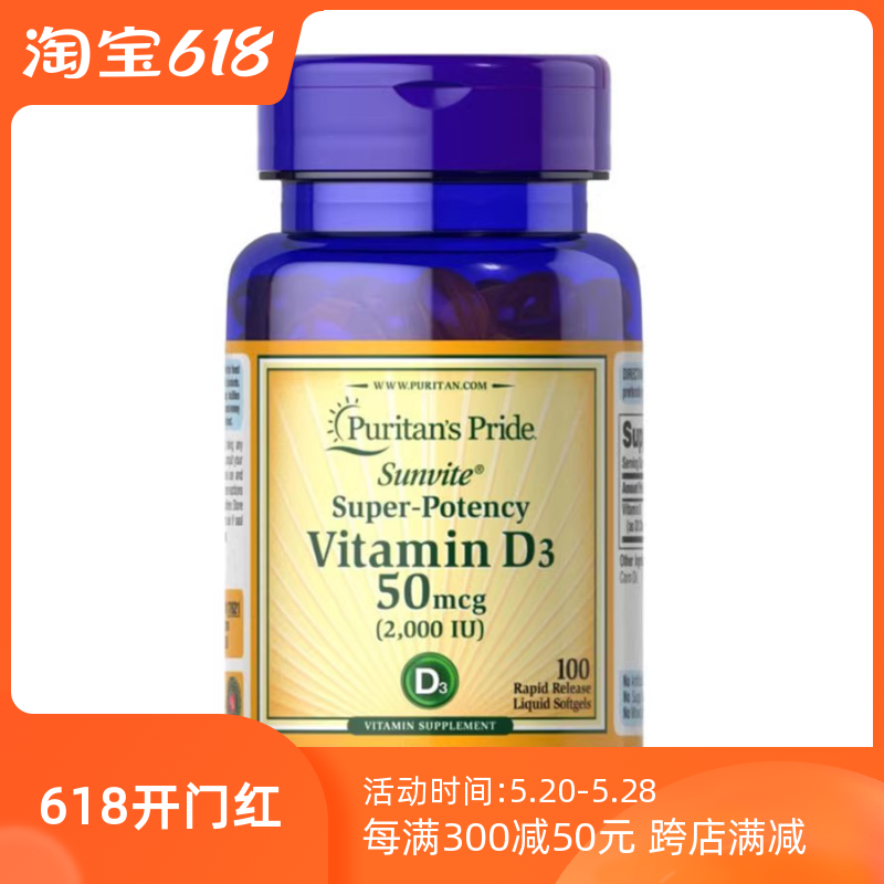 美国原装puritan'sd3维生素