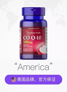 普丽普莱Puritans Pride辅酶Q10胶囊心脏营养品120*100mg美国