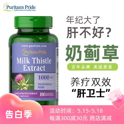 普丽普莱美国180粒puritan水飞蓟