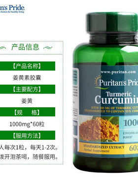 普丽普莱美国姜黄素turmeric姜黄素胶囊1000毫克60粒男人喝酒常备