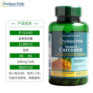 普丽普莱美国姜黄素turmeric姜黄素胶囊1000毫克60粒男人喝酒常备