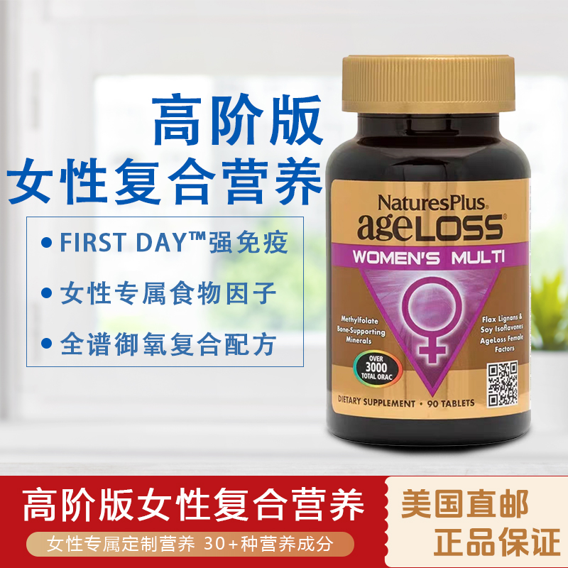 美国Nature's Plus高阶女性复合营养WOMEN'S MULTI免疫御氧90粒