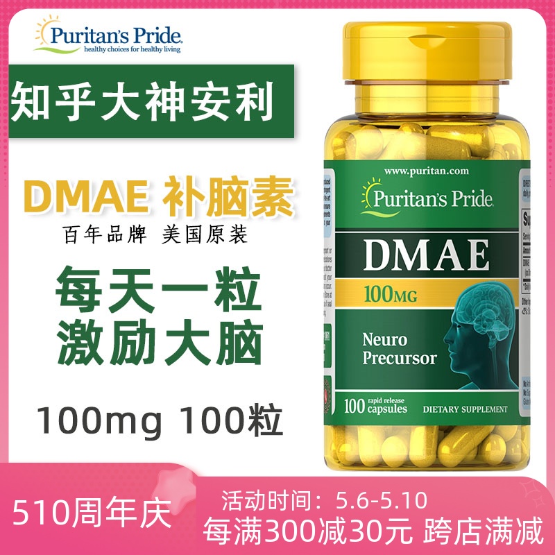 普丽普莱美国DMAE 100粒 记...