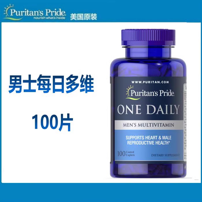 普丽普莱美国进口100粒维生素