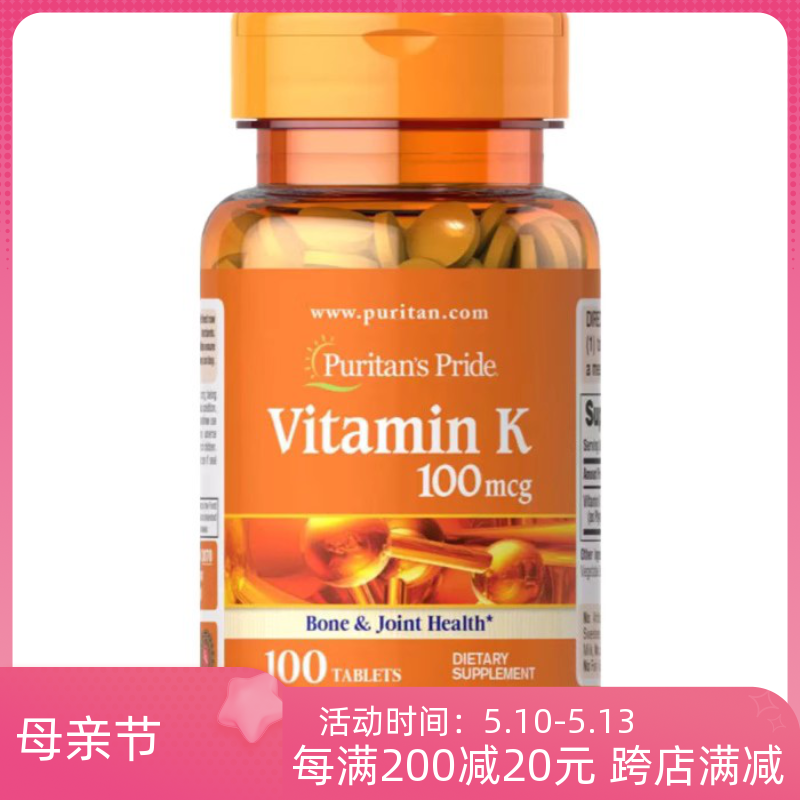 美国进口维生素K K1 K2 VK促进凝血 骨质疏松100mcg100片普丽普莱