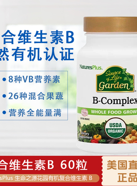 美国原装NaturesPlus复合活性维生素B天然有机配方60粒B-Complex