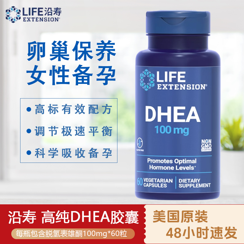 保养卵巢DHEALIFE女性备孕调理